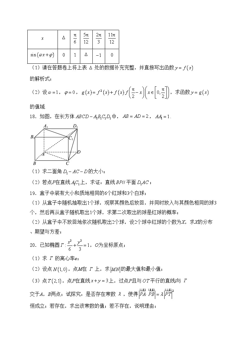 上海市长宁区2024届高三下学期二模数学试卷(含答案)第3页