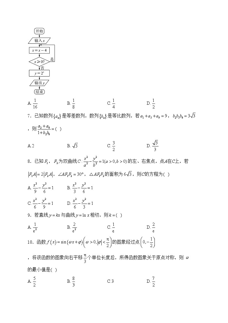 四川省资阳市2024届高三二模数学（文）试卷(含答案)02
