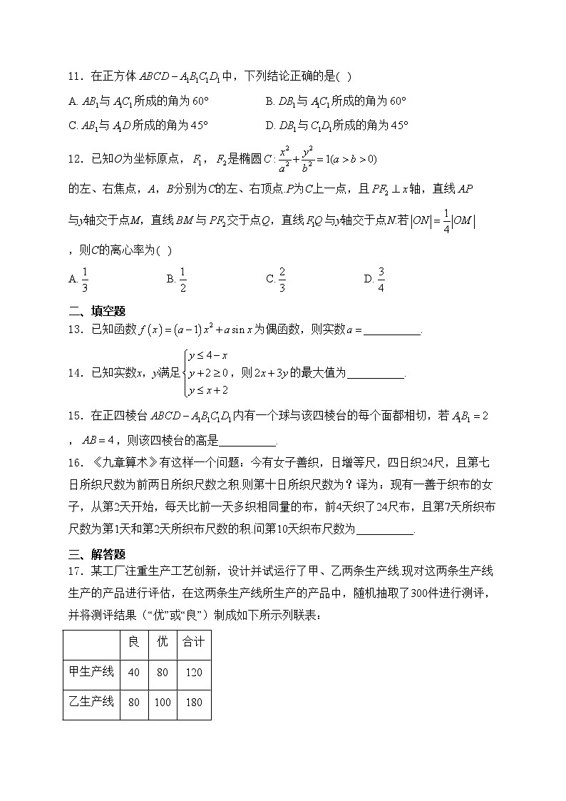 四川省资阳市2024届高三二模数学（文）试卷(含答案)03