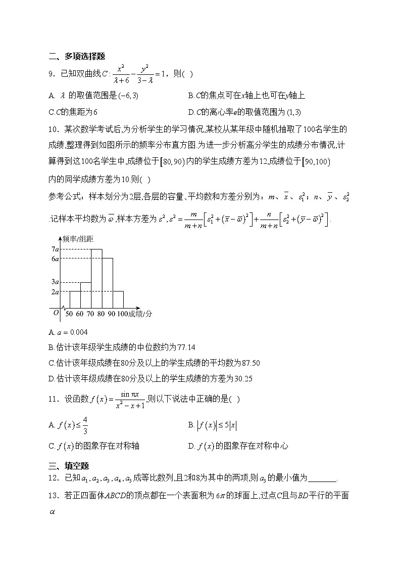 长沙市长郡中学2024届高三下学期模拟（一）数学试卷(含答案)02