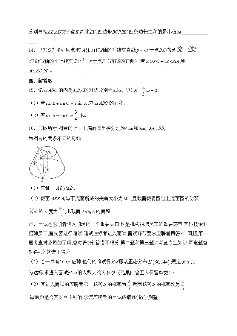 长沙市长郡中学2024届高三下学期模拟（一）数学试卷(含答案)03