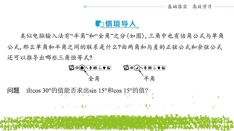 新人教A版 高中数学必修第一册 5.5.2《简单的三角恒等变换》课件03