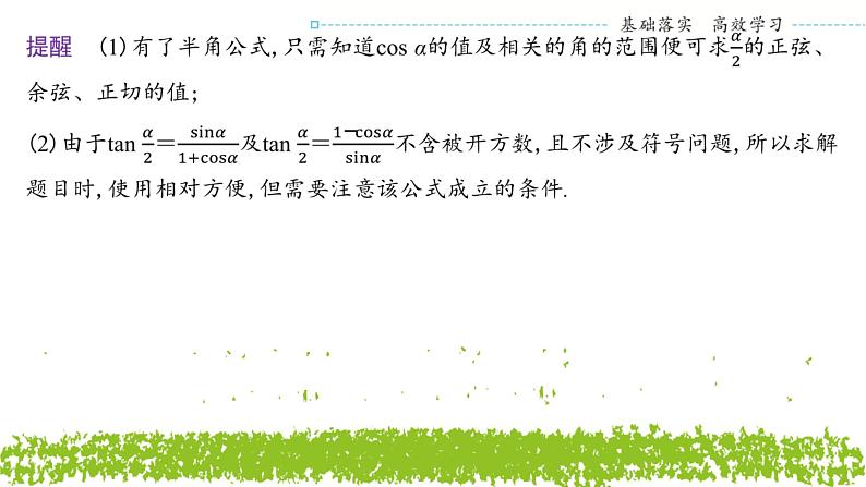 新人教A版 高中数学必修第一册 5.5.2《简单的三角恒等变换》课件05