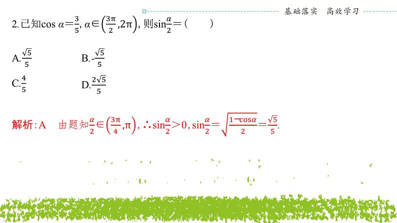 新人教A版 高中数学必修第一册 5.5.2《简单的三角恒等变换》课件07