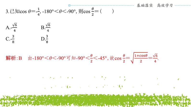 新人教A版 高中数学必修第一册 5.5.2《简单的三角恒等变换》课件08