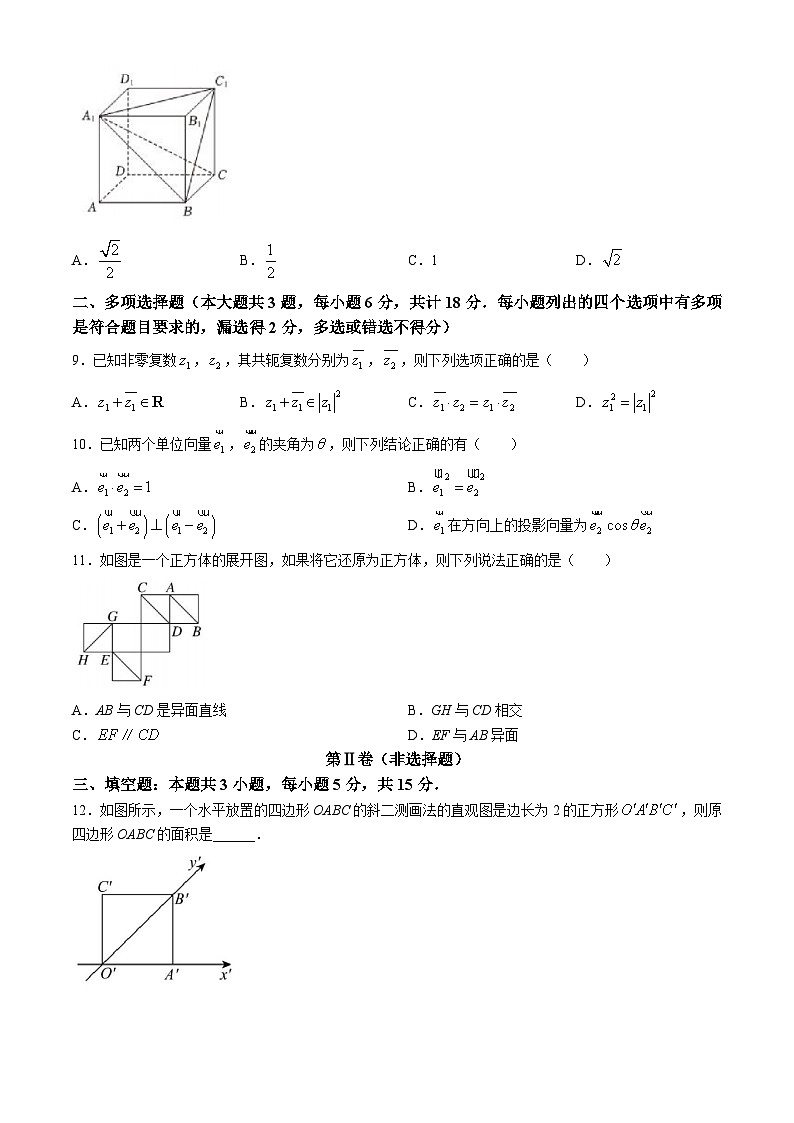 贵州省毕节市赫章县乌蒙山学校教育集团2023-2024学年高一下学期5月联考数学试题(无答案)第2页