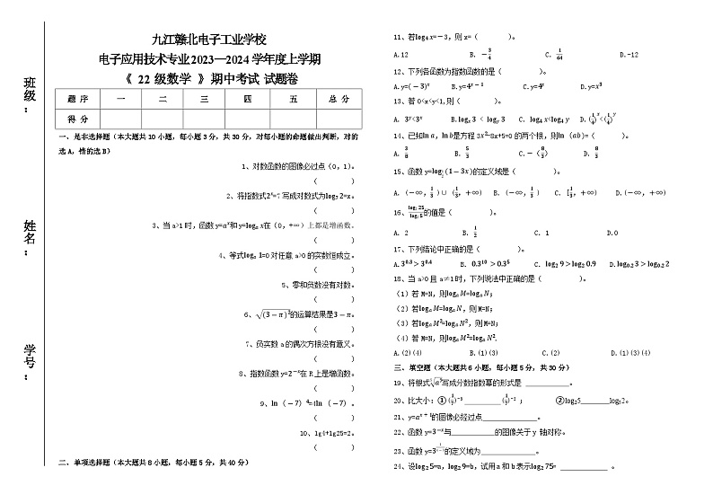 江西省九江赣北电子工业学校2023-2024学年高二上学期期中考试数学试题第1页