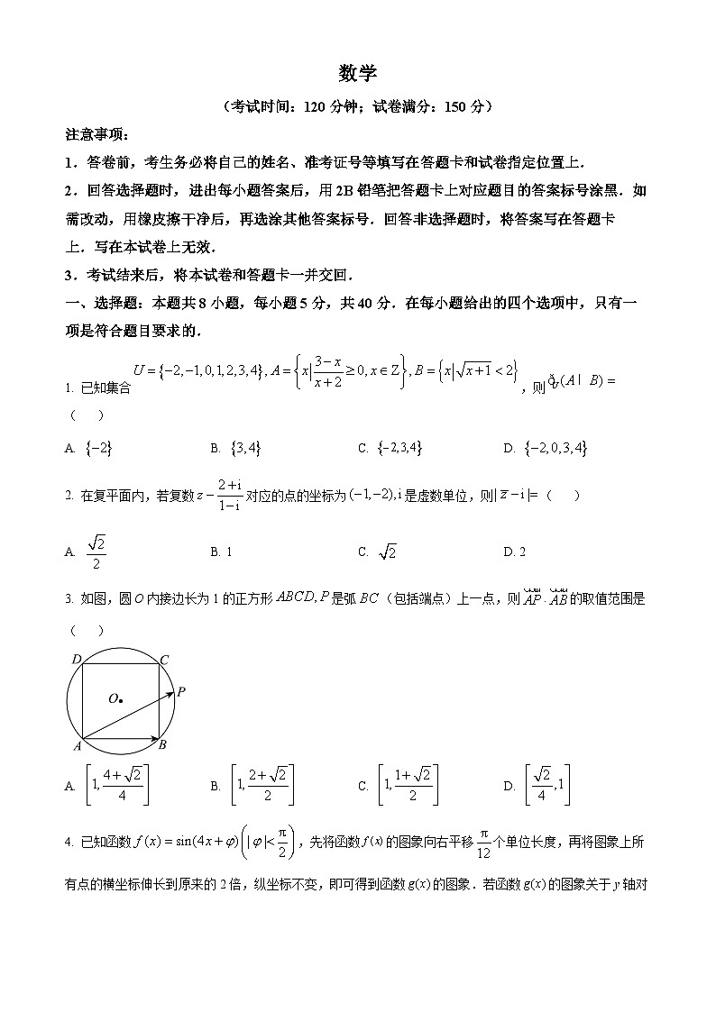重庆市第一中学校2024届高三下学期模拟预测数学试题（原卷版+解析版）第1页