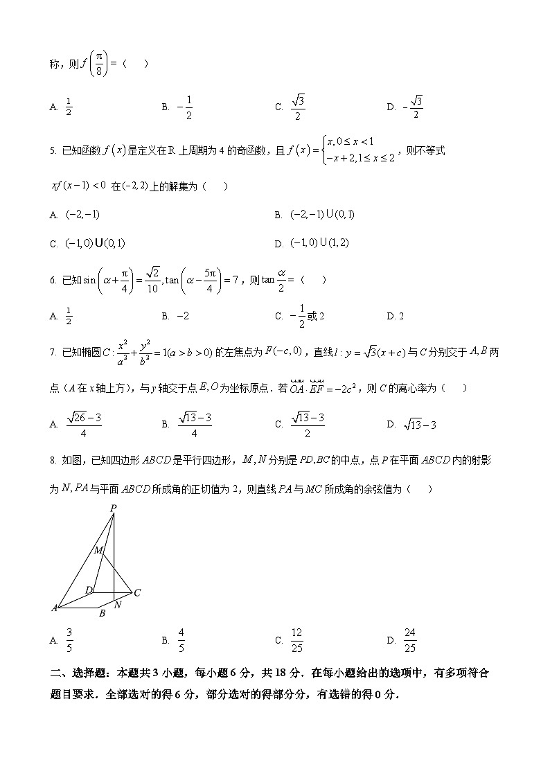 重庆市第一中学校2024届高三下学期模拟预测数学试题（原卷版+解析版）第2页