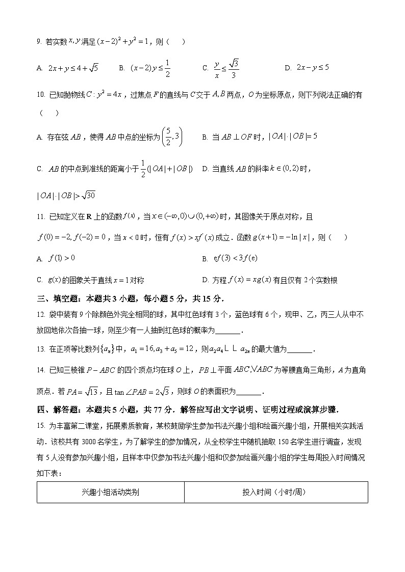 重庆市第一中学校2024届高三下学期模拟预测数学试题（原卷版+解析版）第3页
