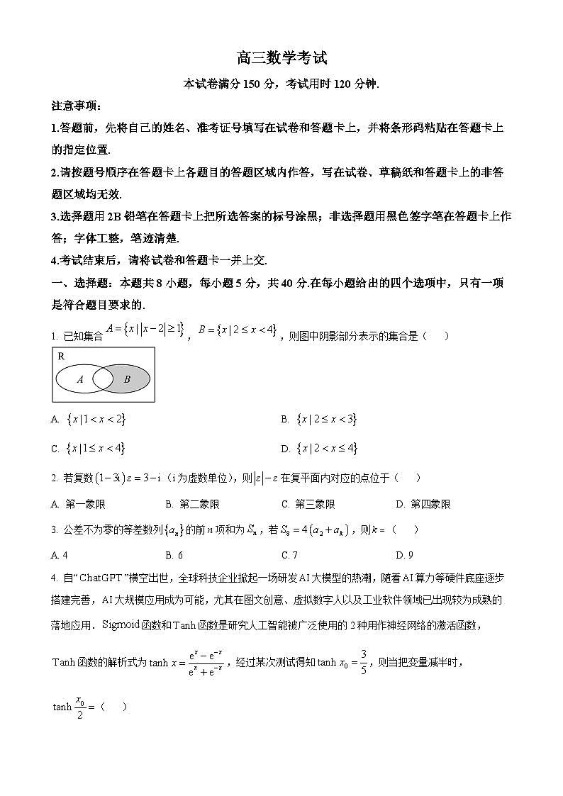 河北省沧州市部分示范性高中2024届高三下学期三模数学试题（原卷版+解析版）01