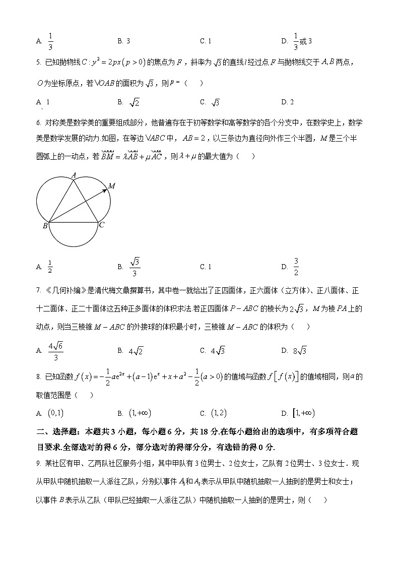 河北省沧州市部分示范性高中2024届高三下学期三模数学试题（原卷版+解析版）02