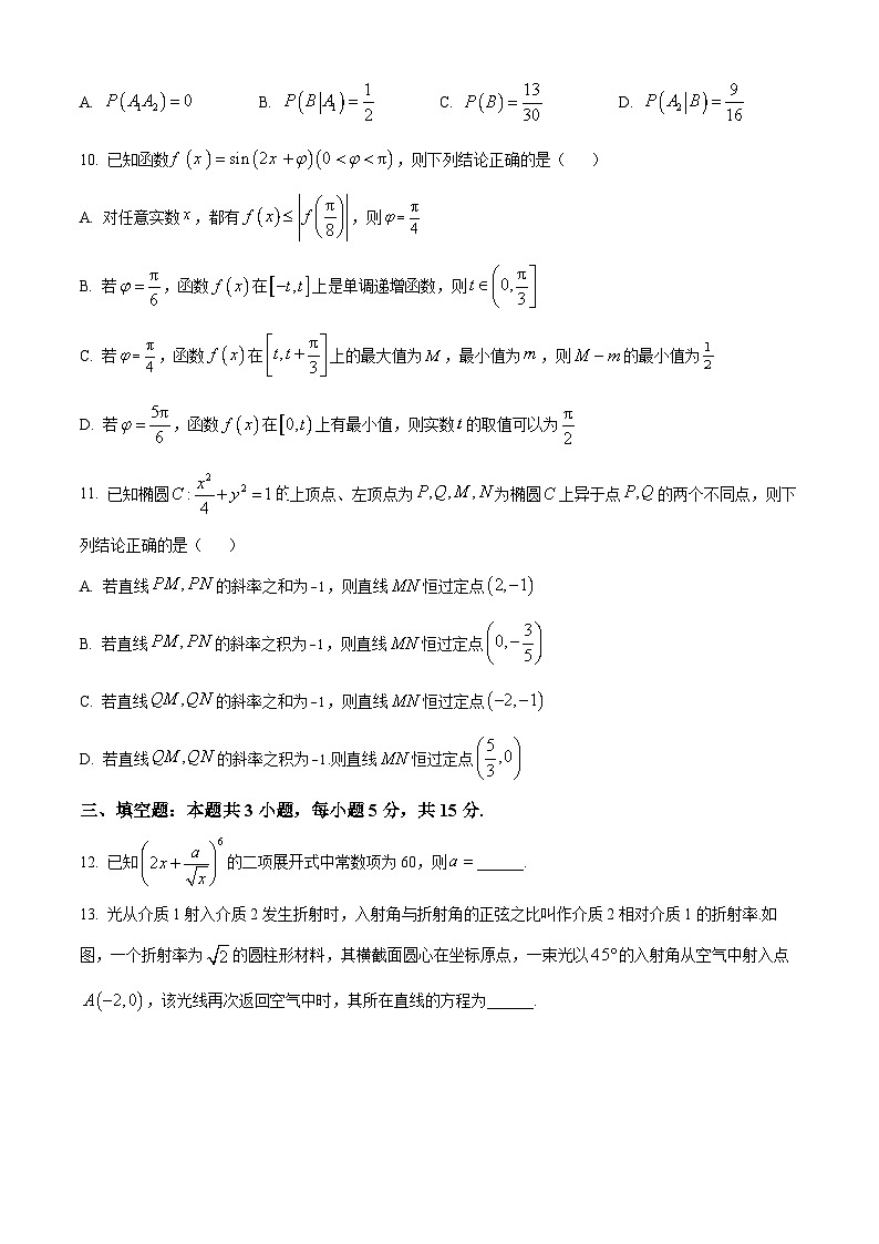 河北省沧州市部分示范性高中2024届高三下学期三模数学试题（原卷版+解析版）03