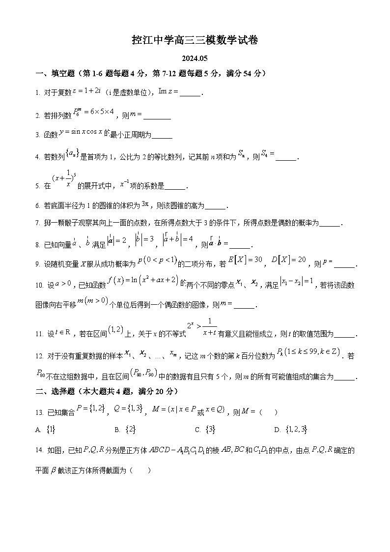 上海市控江中学2024届高三三模数学试卷（原卷版+解析版）01
