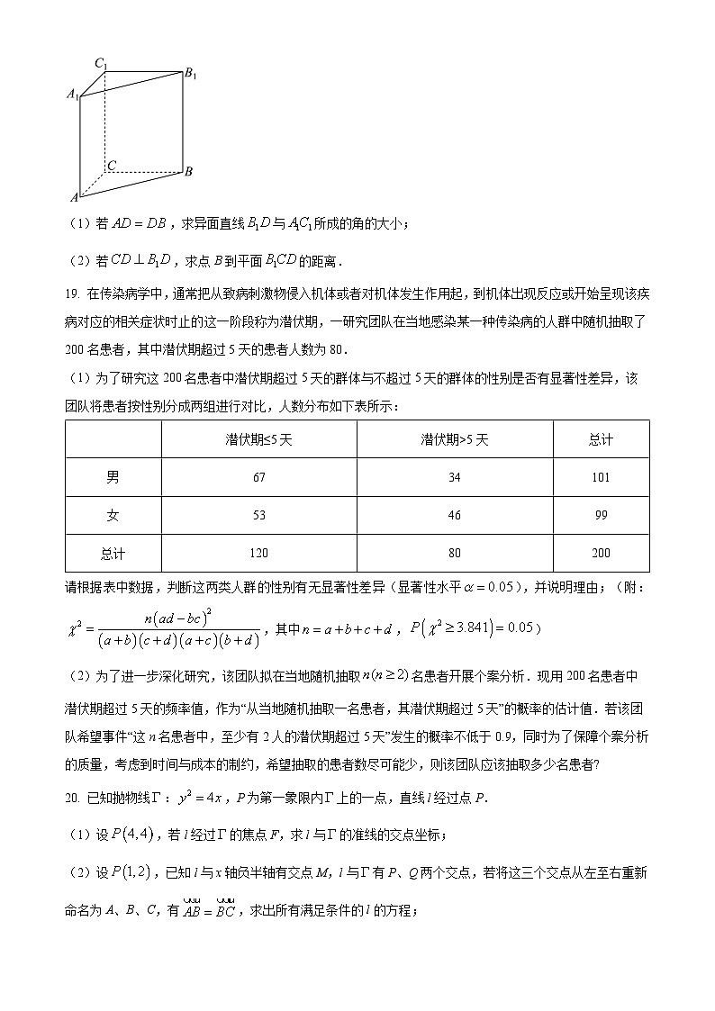 上海市控江中学2024届高三三模数学试卷（原卷版+解析版）03