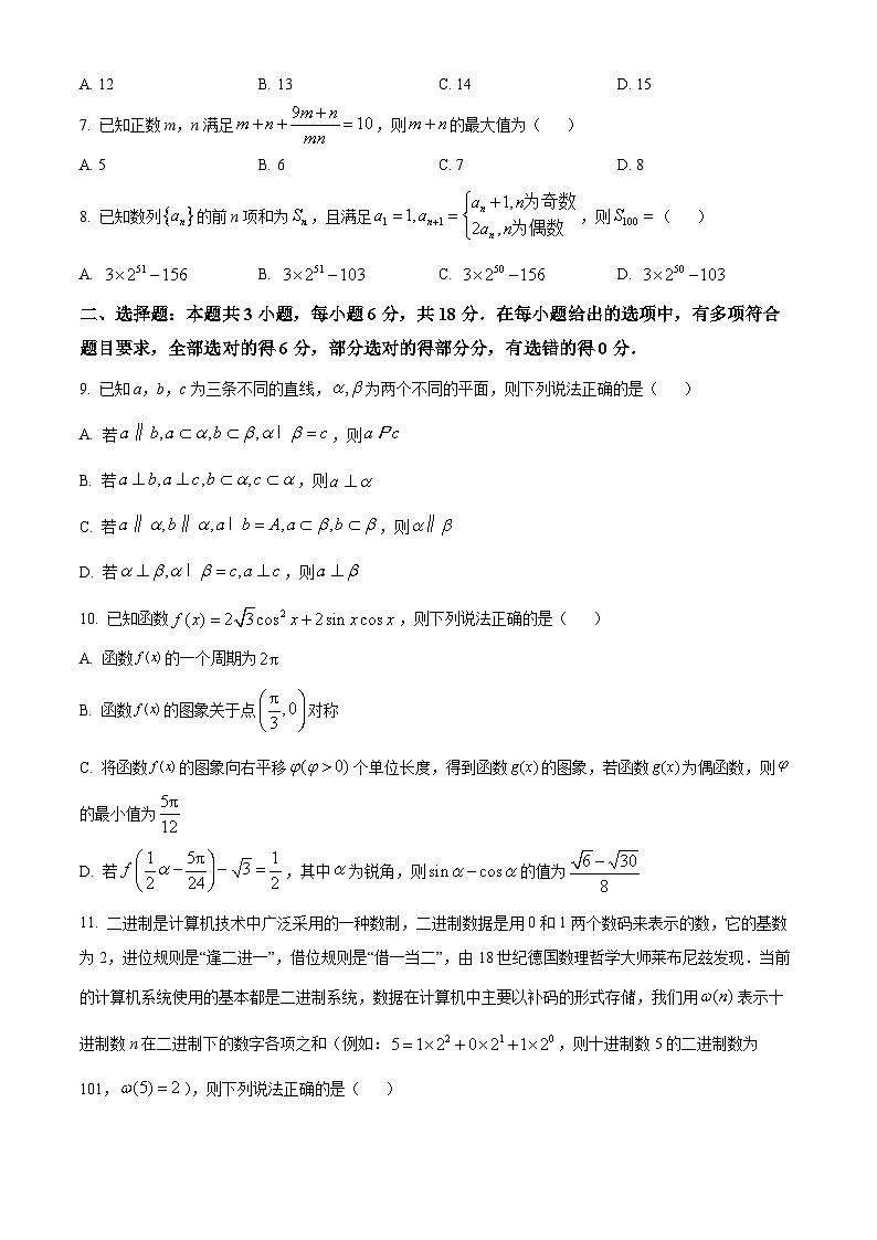 河北省张家口市2024届高三下学期第三次模拟考试数学试卷（原卷版+解析版）第2页