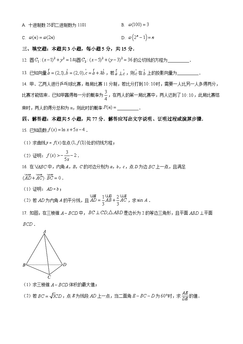 河北省张家口市2024届高三下学期第三次模拟考试数学试卷（原卷版+解析版）第3页