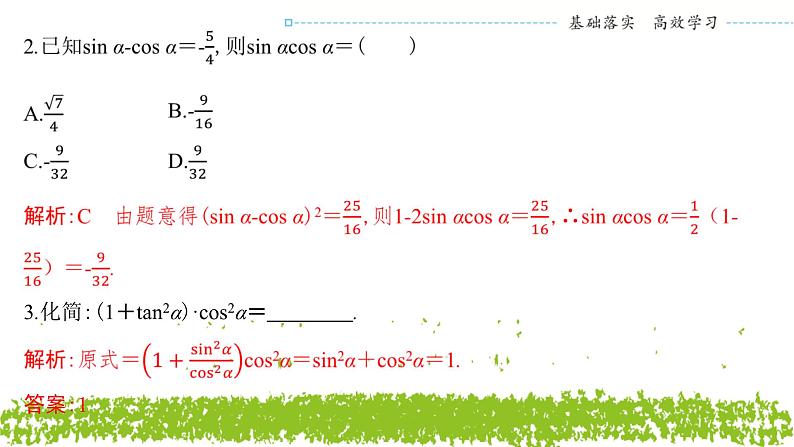 新人教A版 高中数学必修第一册 5.2.2《同角三角函数的基本关系》课件07