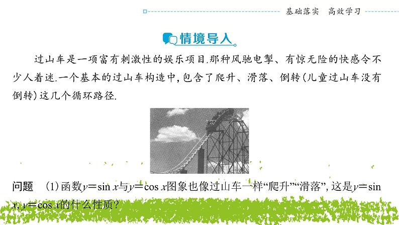 新人教A版 高中数学必修第一册 5.4.2《正弦、余弦函数的性质（第二课时 单调性与最值）》课件03