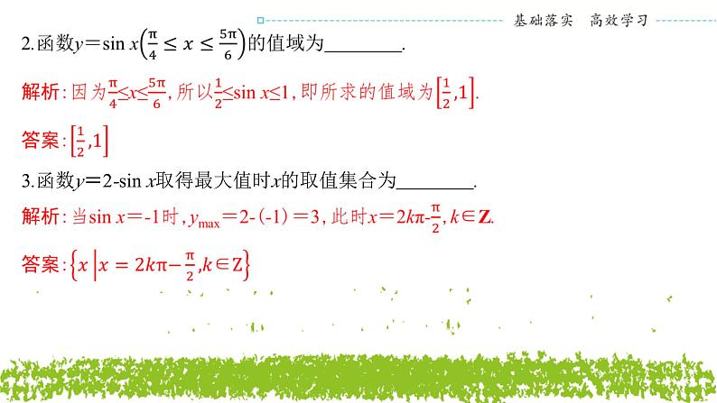 新人教A版 高中数学必修第一册 5.4.2《正弦、余弦函数的性质（第二课时 单调性与最值）》课件08