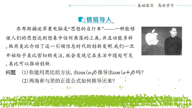 新人教A版 高中数学必修第一册 5.5.1《第二课时　两角和与差的正弦、余弦公式》课件03