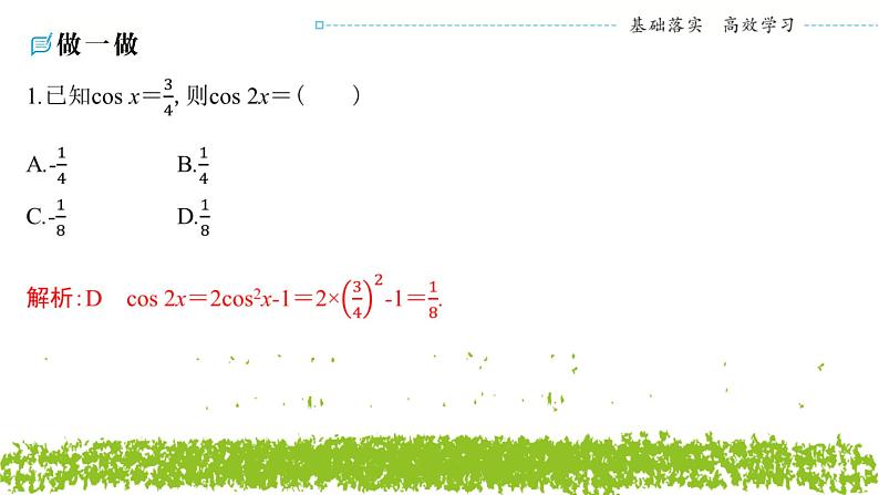 新人教A版 高中数学必修第一册 5.5.1《第四课时　二倍角的正弦、余弦、正切公式》课件06