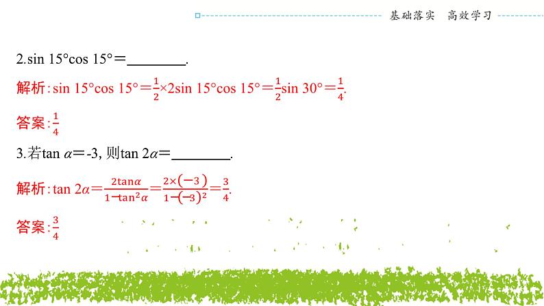 新人教A版 高中数学必修第一册 5.5.1《第四课时　二倍角的正弦、余弦、正切公式》课件07