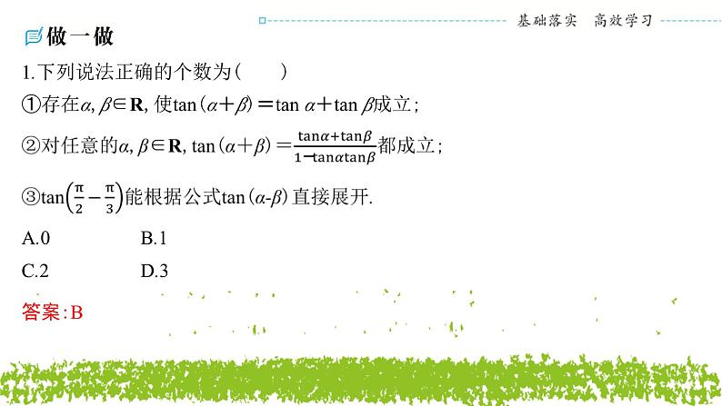 新人教A版 高中数学必修第一册 5.5.1《第三课时　两角和与差的正切公式》课件07