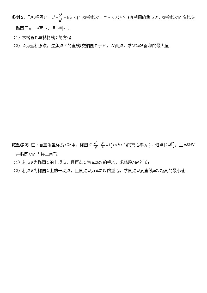 人教A版数学--高考 圆锥曲线的方程专题一第2页