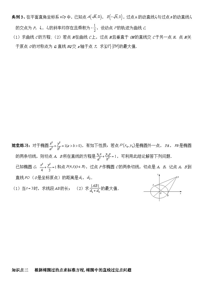 人教A版数学--高考 圆锥曲线的方程专题一第3页