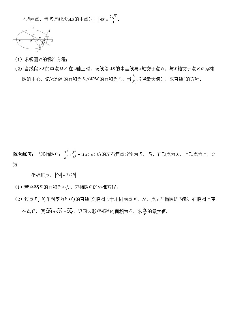 人教A版数学--高考 圆锥曲线的方程专题二第2页