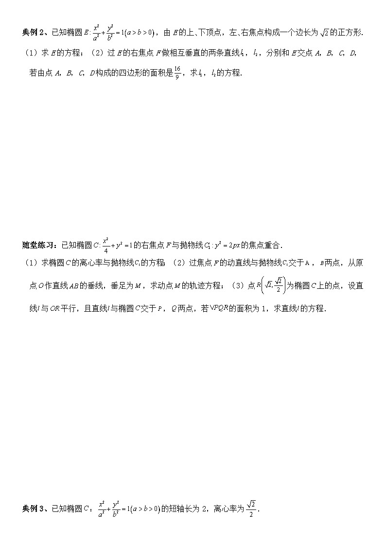 人教A版数学--圆锥曲线的方程专题四第2页