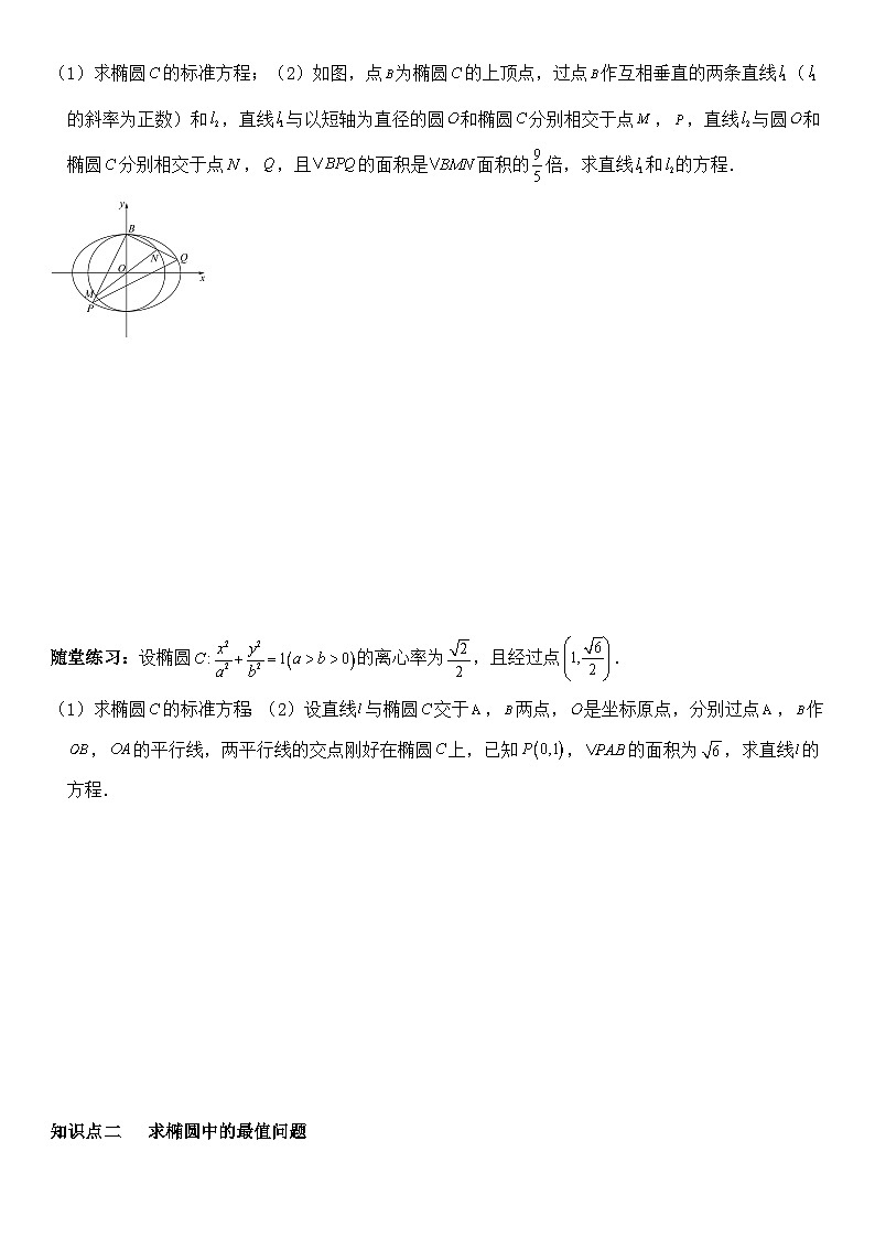 人教A版数学--圆锥曲线的方程专题四第3页
