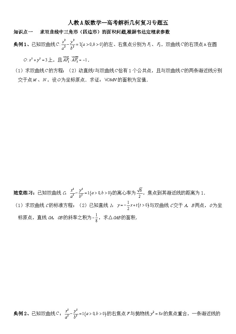 人教A版数学--圆锥曲线的方程专题五第1页