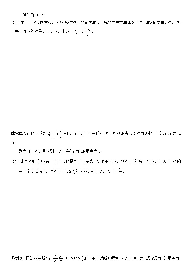 人教A版数学--圆锥曲线的方程专题五第2页