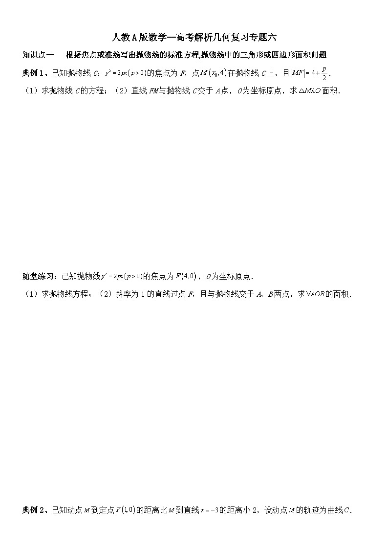 人教A版数学--圆锥曲线的方程专题六第1页
