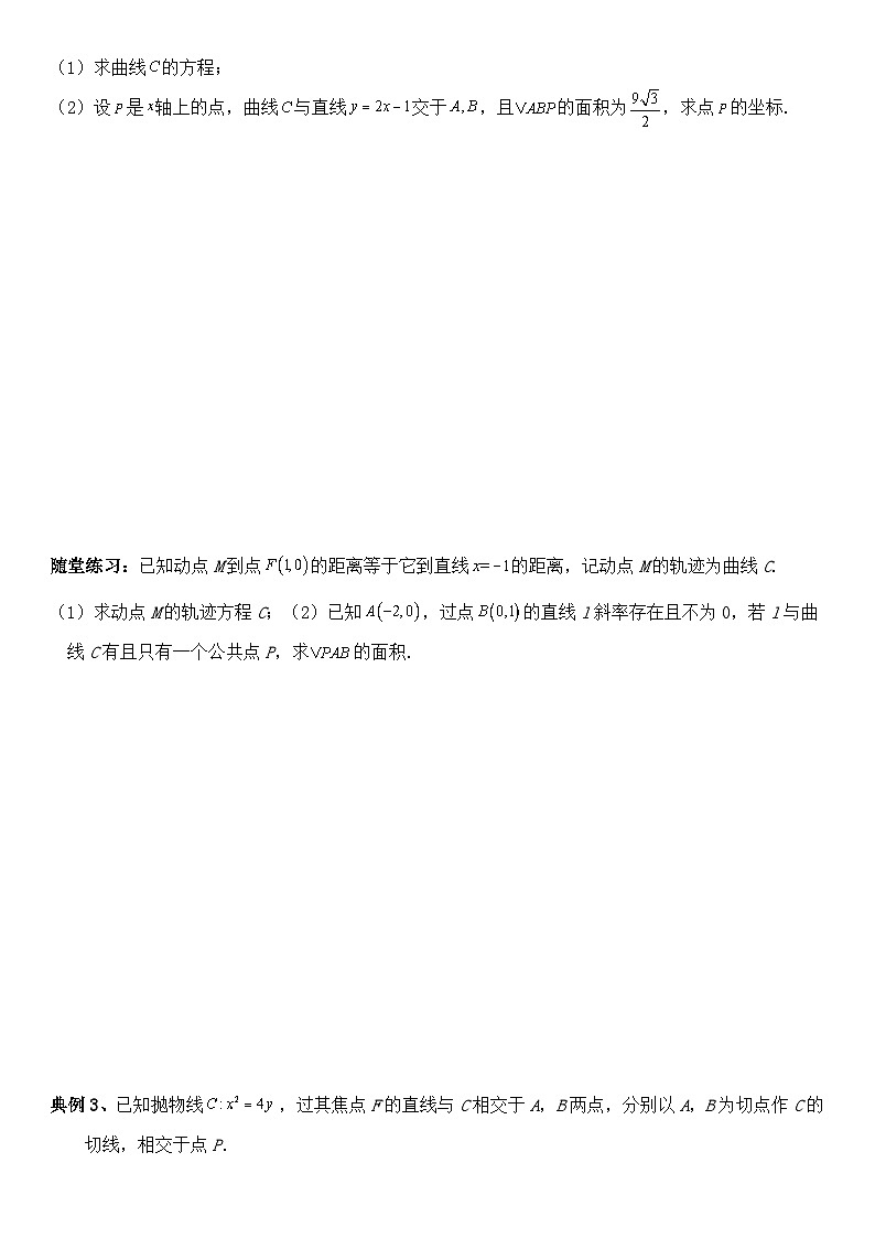 人教A版数学--圆锥曲线的方程专题六第2页
