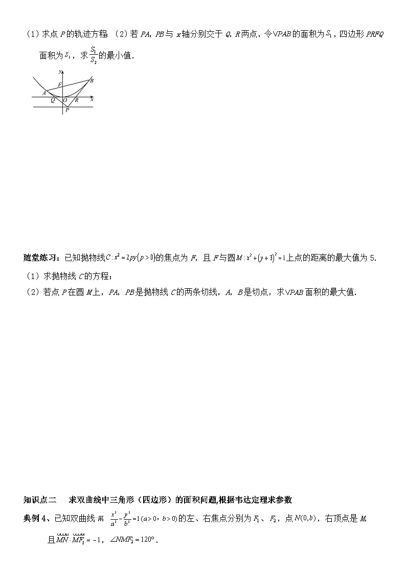 人教A版数学--圆锥曲线的方程专题六第3页