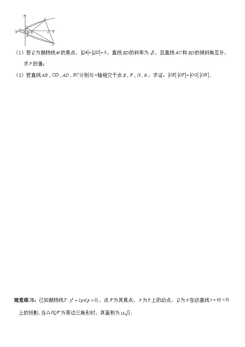 人教A版数学--圆锥曲线的方程专题七03