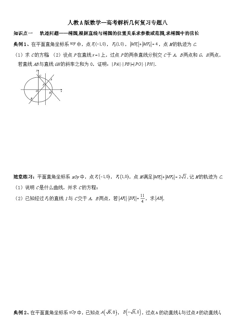 人教A版数学--圆锥曲线的方程专题八第1页