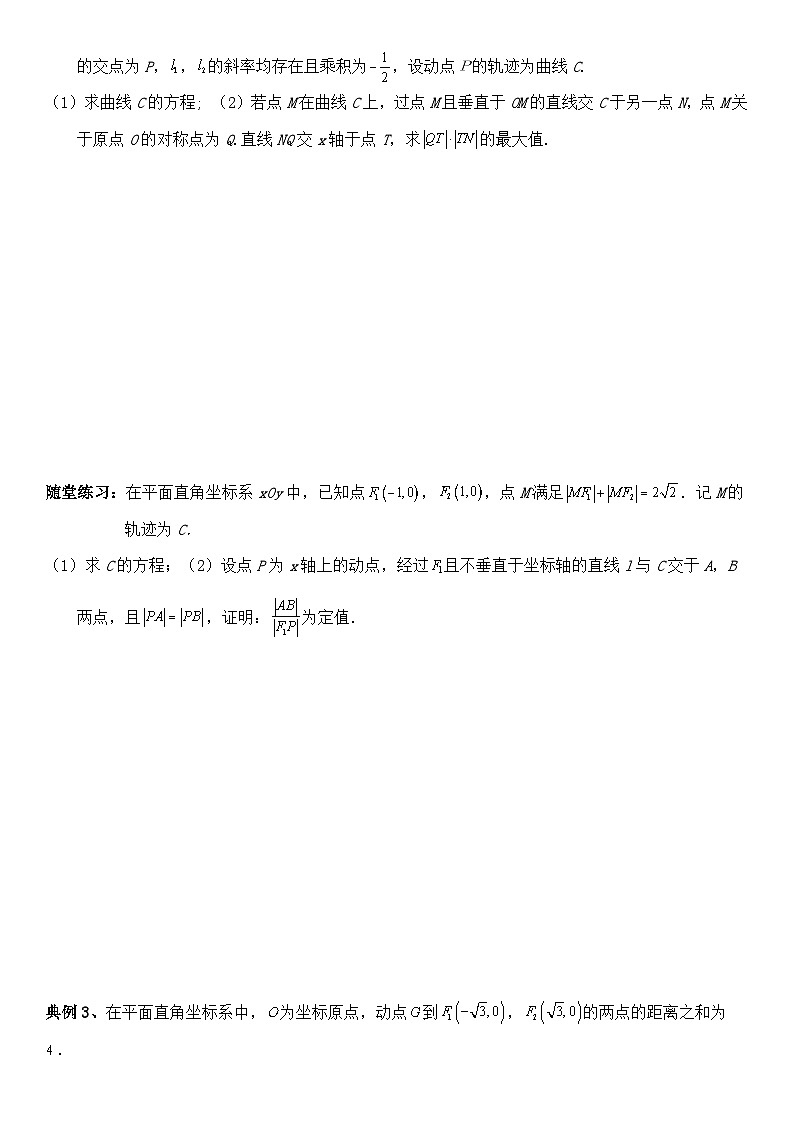 人教A版数学--圆锥曲线的方程专题八第2页