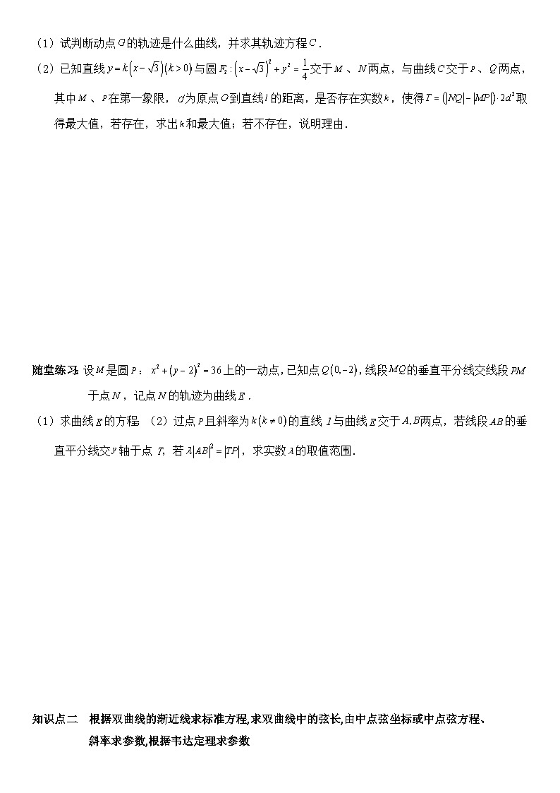 人教A版数学--圆锥曲线的方程专题八第3页