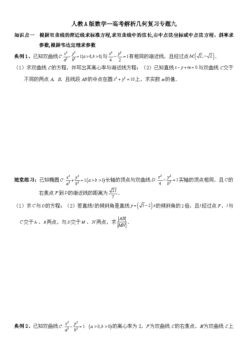 人教A版数学--圆锥曲线的方程专题九第1页