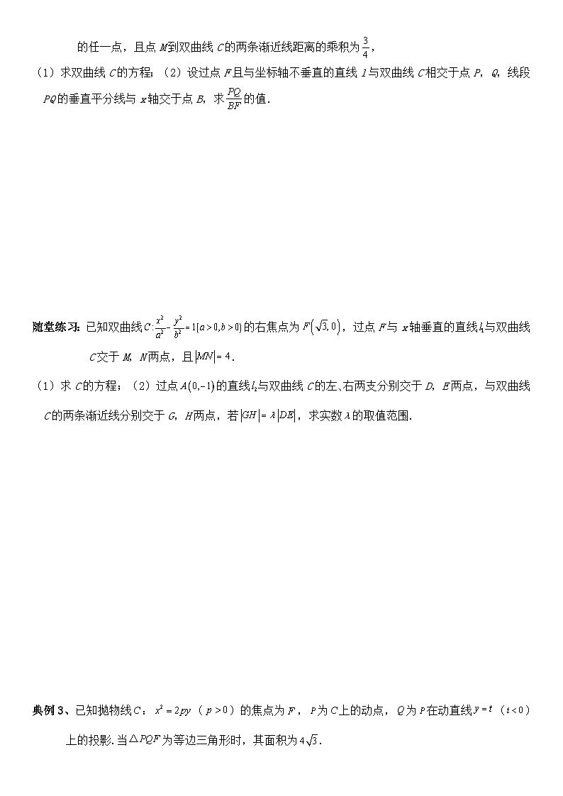 人教A版数学--圆锥曲线的方程专题九第2页