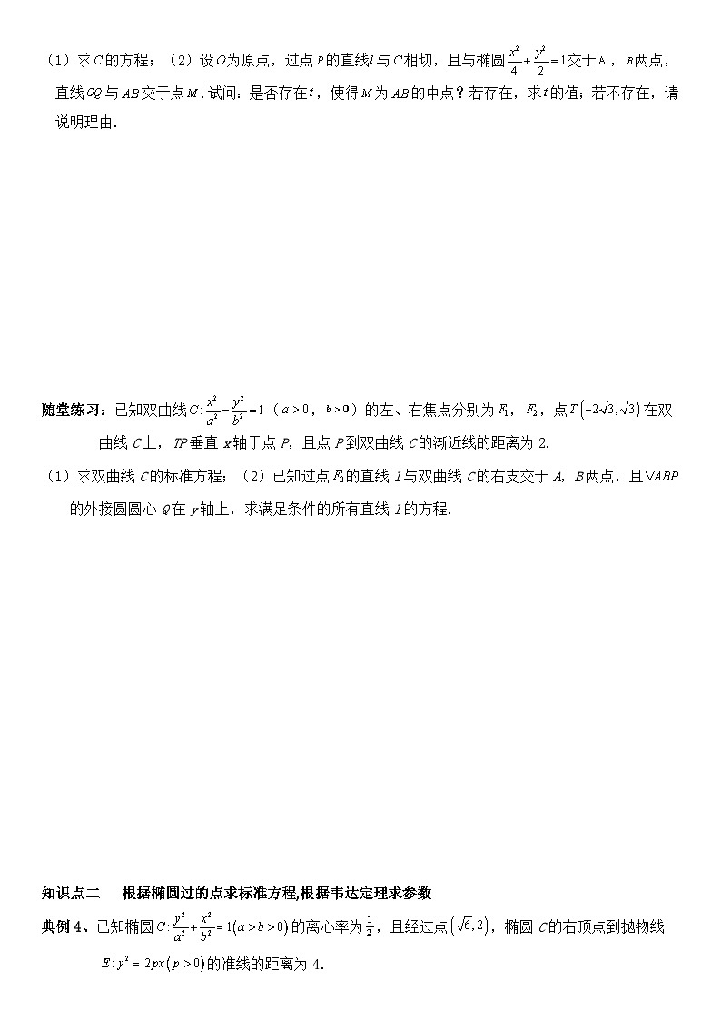 人教A版数学--圆锥曲线的方程专题九第3页