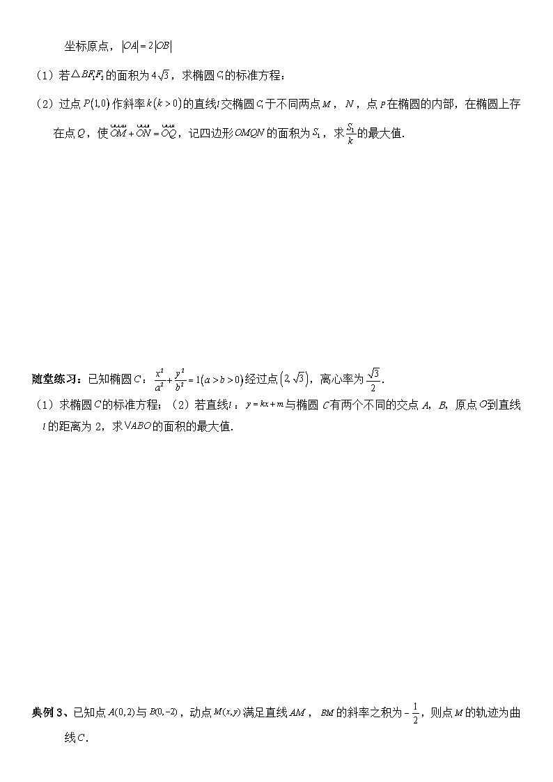人教A版数学--圆锥曲线的方程专题一0第2页