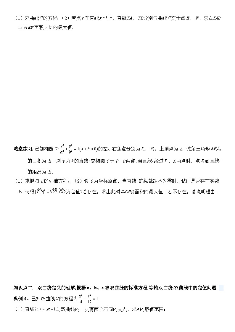 人教A版数学--圆锥曲线的方程专题一0第3页