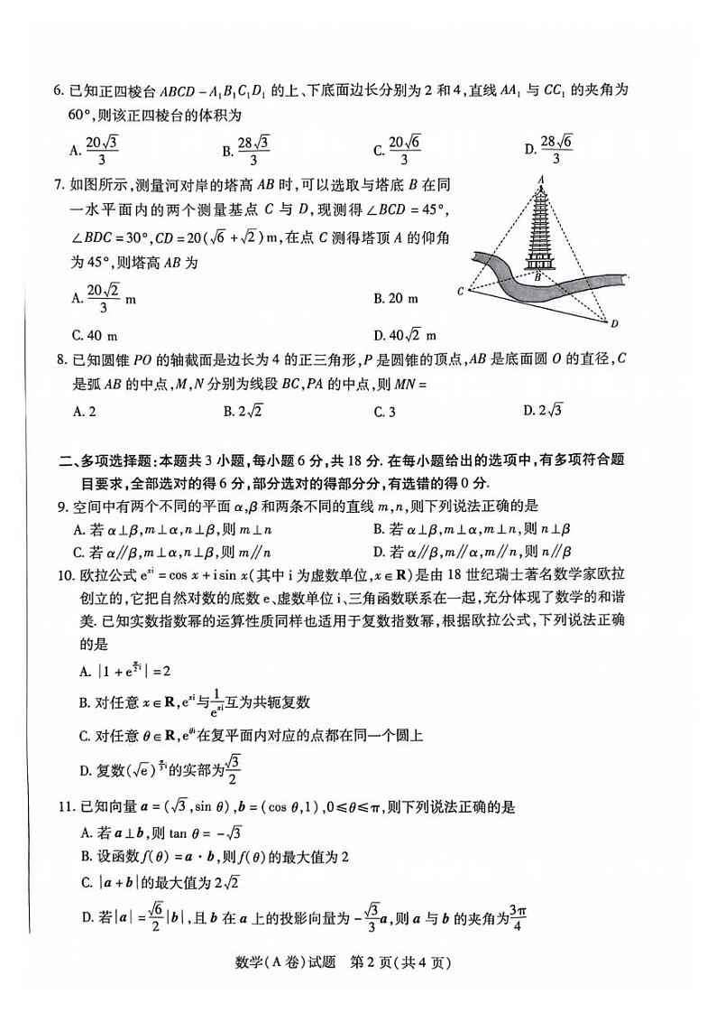 数学-天一大联考2023-2024学年高一阶段性测试四第2页