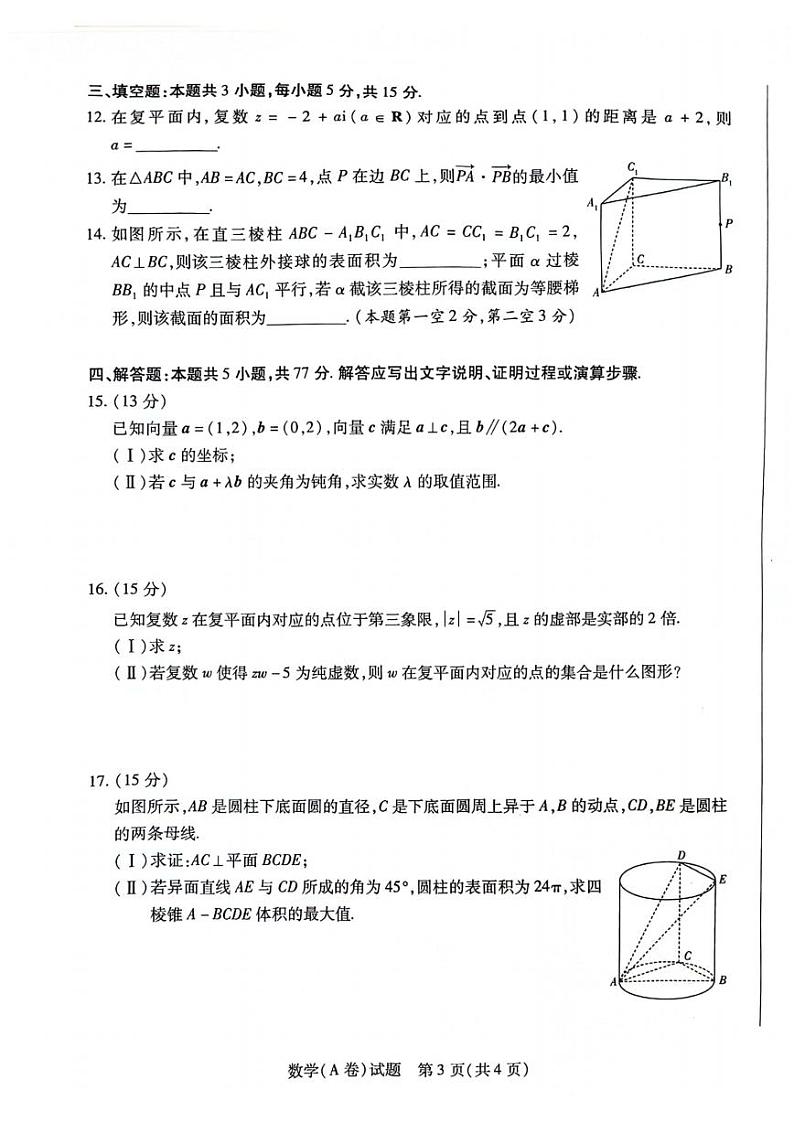 数学-天一大联考2023-2024学年高一阶段性测试四第3页