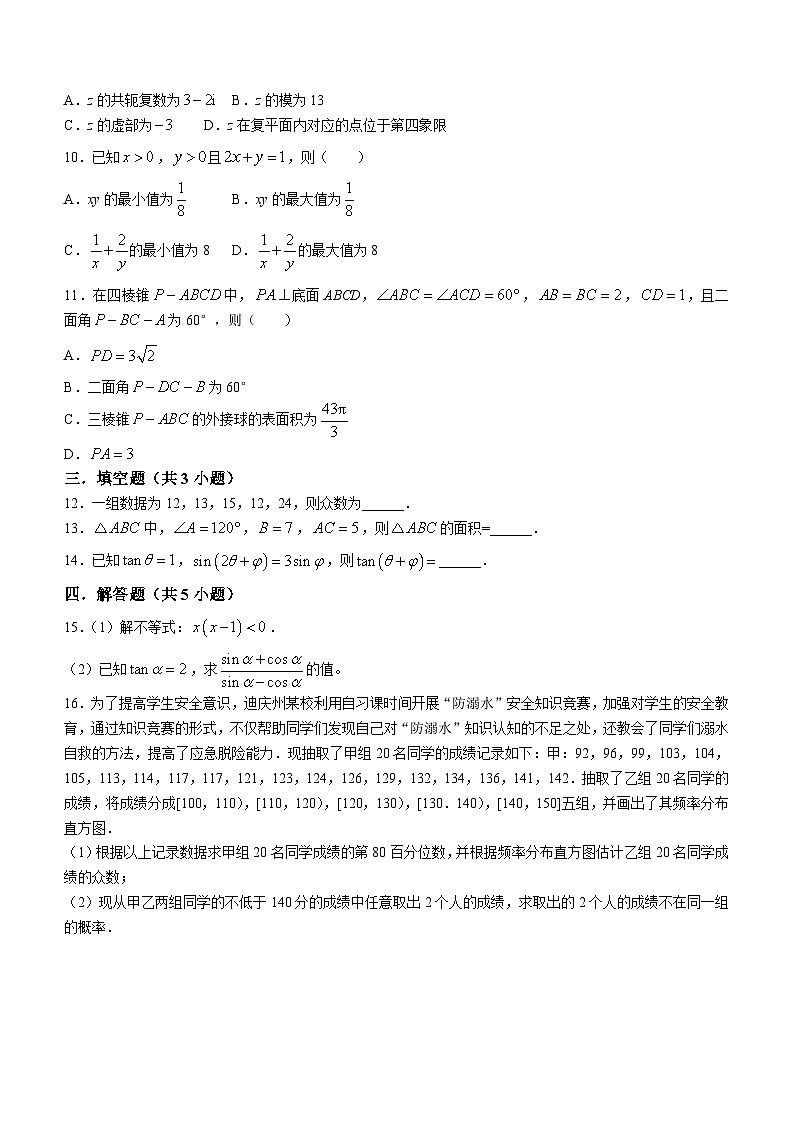 湖南省娄底市涟源市2023-2024学年高二下学期5月月考数学试题(含答案)第2页